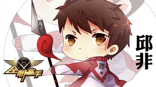 邱非酱生日快乐《全职高手》嘉世永不落幕[多图]