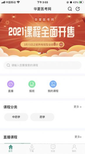 华夏医考网官方版app