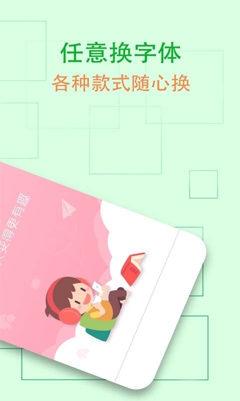 炫字体管家app