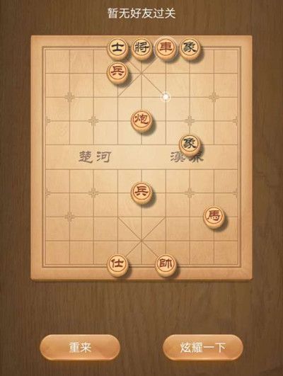 天天象棋残局挑战188期最佳破解攻略[多图]