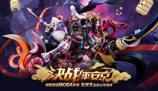 决战平安京11.20首测活动内容 11月20日首测开启[图]