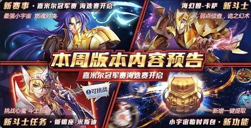 圣斗士星矢手游11月15日更新了什么？11月15日更新公告[多图]