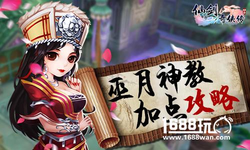《仙剑3D回合》巫月神教加点怎么加?[多图]
