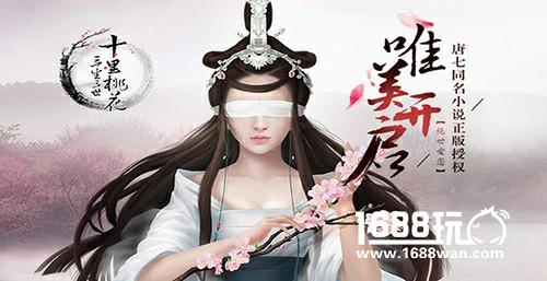 《三生三世十里桃花》手游四海八荒第一绝色[多图]