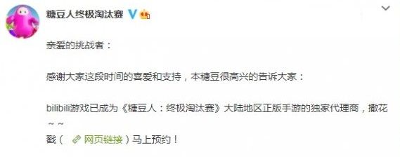 《糖豆人：终极挑战赛》正版手游公布 bilibili游戏宣布代理[多图]