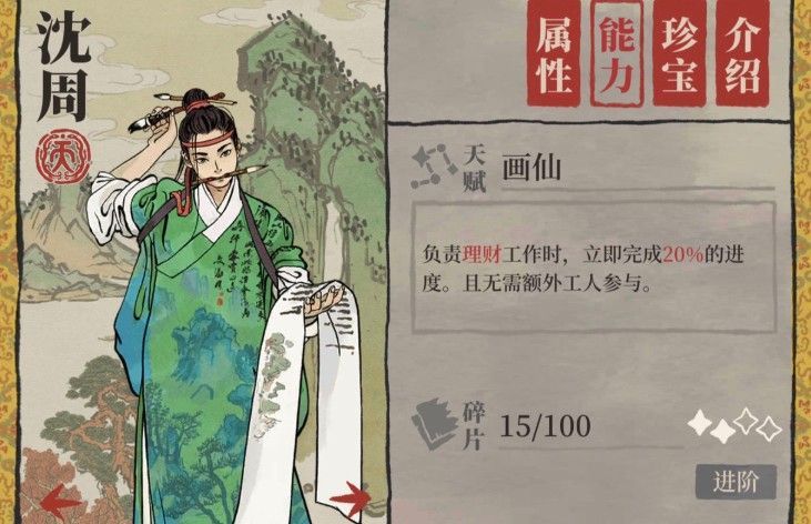 江南百景图沈周住在哪里好？高收益住址介绍[多图]