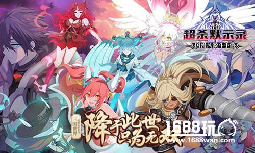 三大战神耀世降临 《超杀默示录》全新版本今日上线[多图]