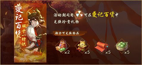 神都夜行录2018双十一有什么活动？夔记百货限时商店风车怎么获得？[多图]