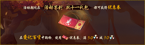 神都夜行录2018双十一有什么活动？夔记百货限时商店风车怎么获得？[多图]