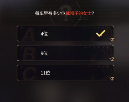 《未定事件簿》古怪的游戏答案是什么 古怪的游戏答案攻略