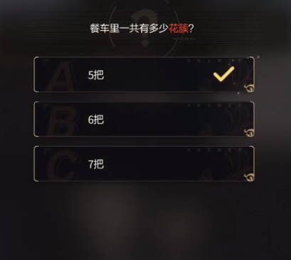 《未定事件簿》古怪的游戏答案是什么 古怪的游戏答案攻略