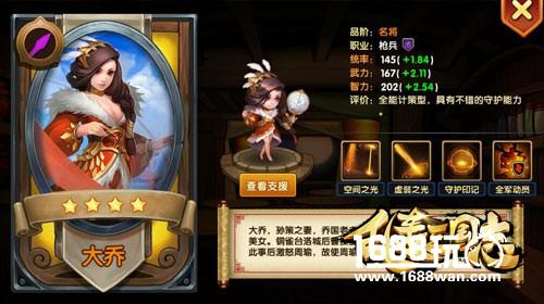 谁是《乱轰三国志》四海八荒最强女辅助？[多图]