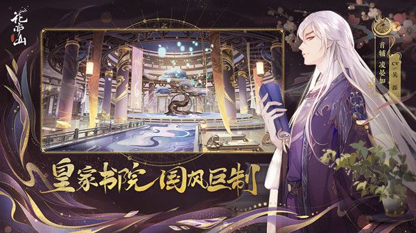 花亦山心之月男女剧情一样吗？男女剧情内容分享[多图]