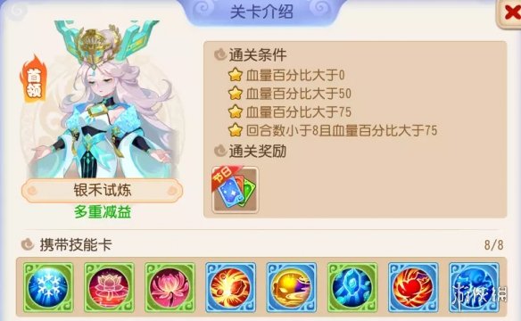 《梦幻西游手游》星河幻境第四章银禾试炼攻略 星河幻境第四章第三关怎么过