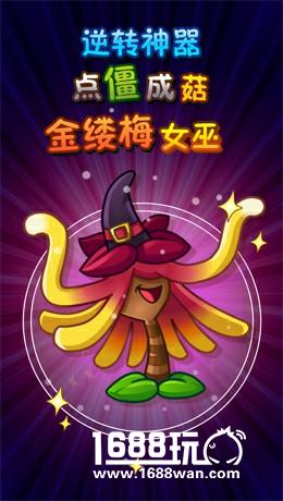 《植物大战僵尸2》新植物引爆新战场[多图]