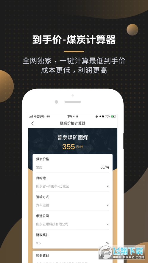 黑金板报app官方版