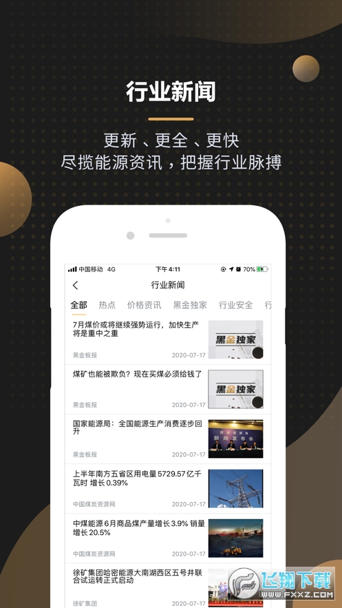 黑金板报app官方版