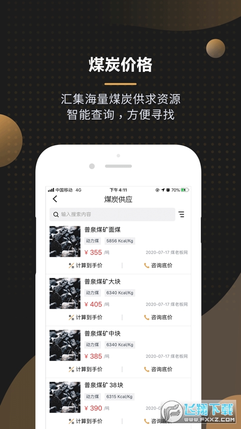黑金板报app官方版