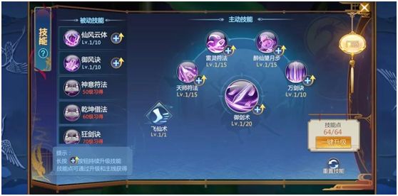 仙剑奇侠传4手游蜀山怎么加点？蜀山派技能加点攻略[多图]