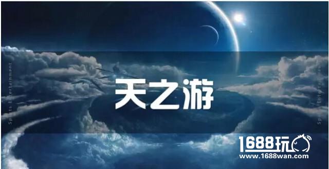 天之游科技股份有限公司携《刀塔西游》角逐2016CGDA[多图]
