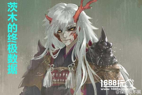 阴阳师茨木童子数据：多少属性才能秒天秒地[图]