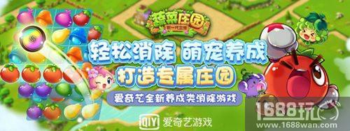 清新细腻萌趣着迷《爱奇艺蔬菜庄园》全新版本上线[多图]