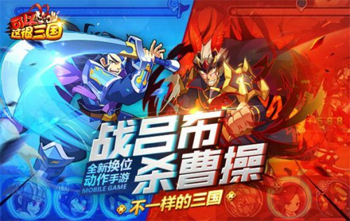 “跑着玩”的三国? 《可以这很三国》联手快发激情公测[多图]