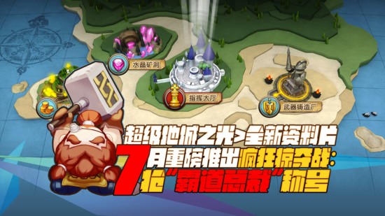 《超级地城之光》资料片7月27日重磅更新[多图]