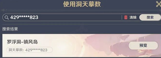 原神尘歌壶摹本有什么功能  歌壶摹本功能介绍
