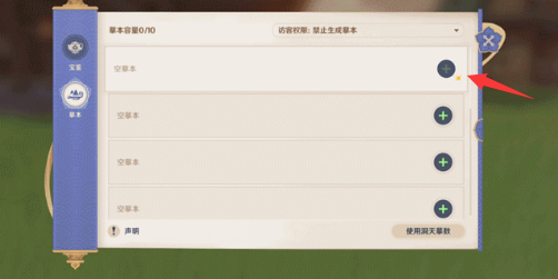 原神尘歌壶摹本有什么功能  歌壶摹本功能介绍