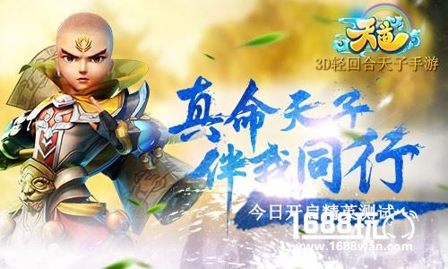 《天道》手游今日开启付费测试 充值即返还200%[多图]