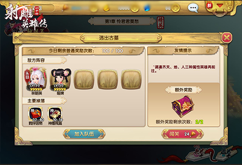 剧情全面升级《射雕英雄传3D》神雕篇上线[多图]