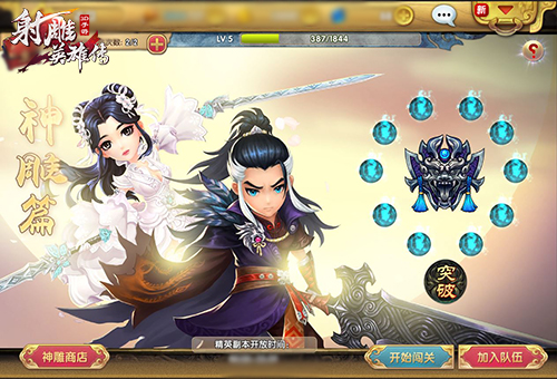 剧情全面升级《射雕英雄传3D》神雕篇上线[多图]