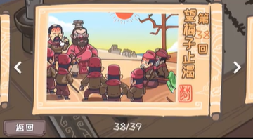 三国梗传第38关怎么过-第38关望梅子止渴图文通关攻略