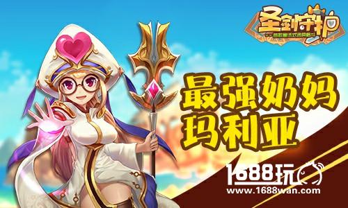 最强奶妈《圣剑守护》少女玛利亚[多图]