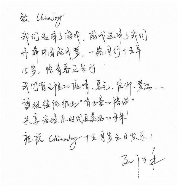 银汉游戏CEO刘泳致辞祝贺ChinaJoy十五周年[视频][多图]