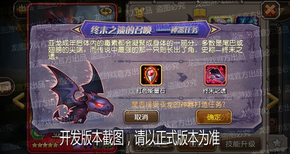 刀塔传奇亚龙二觉任务攻略 亚龙二觉任务全流程[多图]