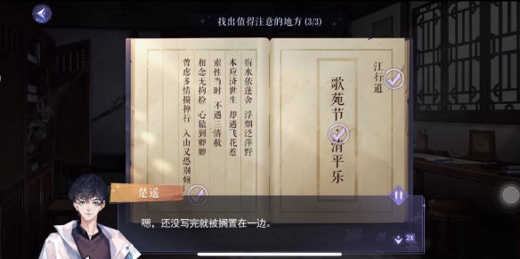 《黑猫奇闻社》溯源篇第三章寒山之下全结局攻略 溯源篇第三章寒山之下怎么过