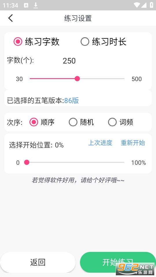 五笔学习app