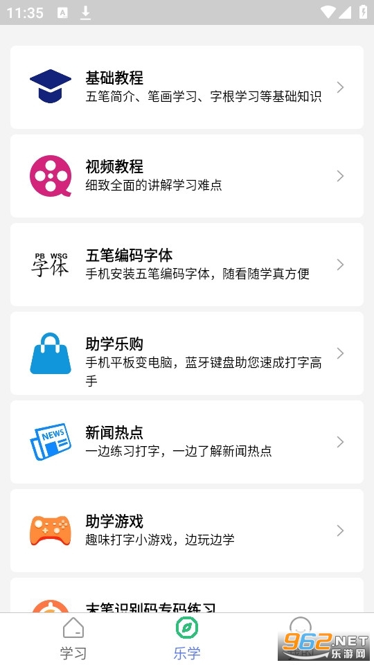 五笔学习app