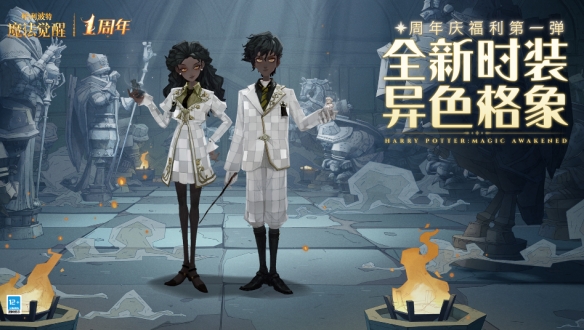 《哈利波特魔法觉醒》周年庆福利第一弹 周年庆福利第一弹奖励一览