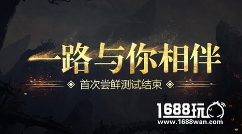 尝鲜测试收官 《蜀门手游》感谢与您同行[多图]