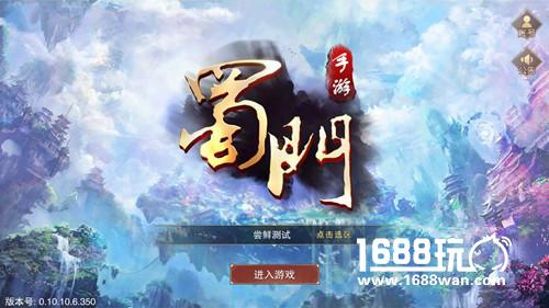 尝鲜测试收官 《蜀门手游》感谢与您同行[多图]