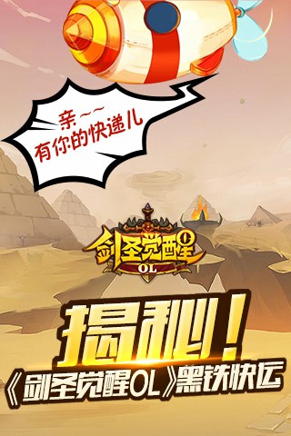 亲，有你的快递儿 揭秘《剑圣觉醒OL》黑铁快运[多图]