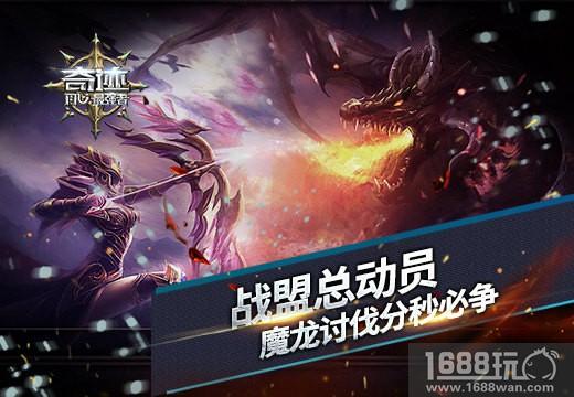 战盟总动员《奇迹:最强者》魔龙讨伐分秒必争[多图]