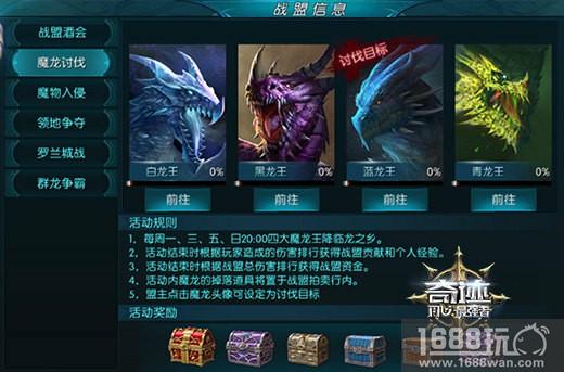 战盟总动员《奇迹:最强者》魔龙讨伐分秒必争[多图]