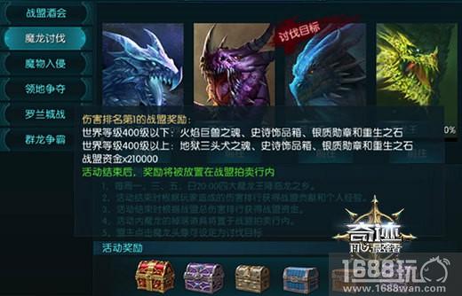 战盟总动员《奇迹:最强者》魔龙讨伐分秒必争[多图]