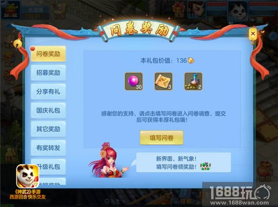 神武2手游新服绝代天骄明日开启 群雄问鼎好礼爆棚[多图]