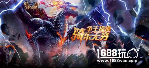 包办出行三剑客全民奇迹坐骑系统强势入侵[多图]