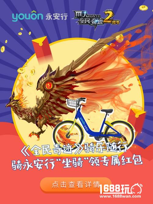 包办出行三剑客全民奇迹坐骑系统强势入侵[多图]